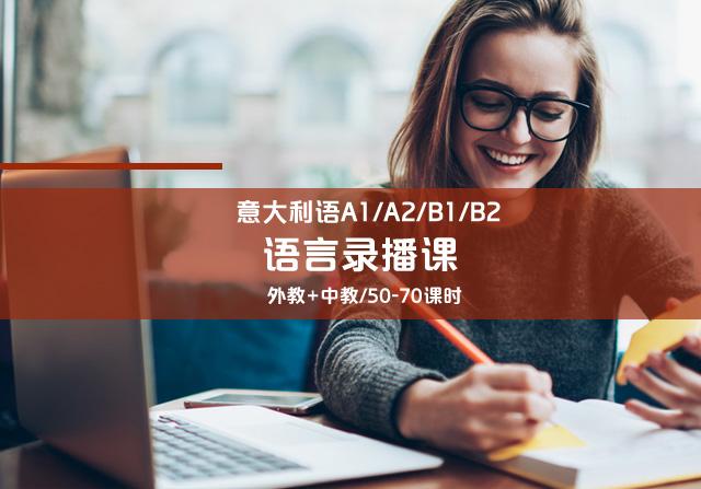 玉林意大利語速成班：快速提升，高效學習