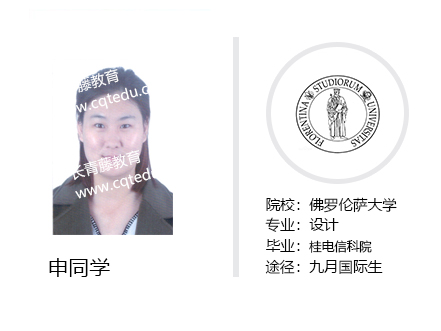 申同學-佛羅倫薩大學