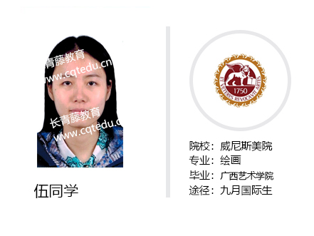 伍同學-威尼斯大學