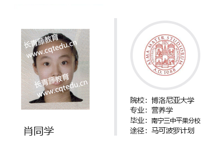 肖同學-博洛尼亞大學